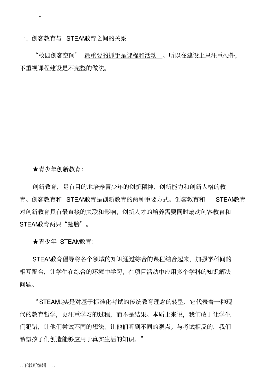 中小学校园创客空间建设方案详细_第2页