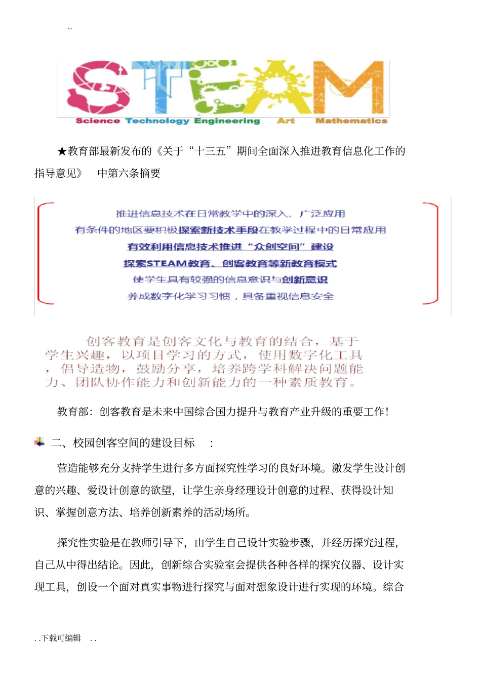 中小学校园创客空间建设方案详细_第3页