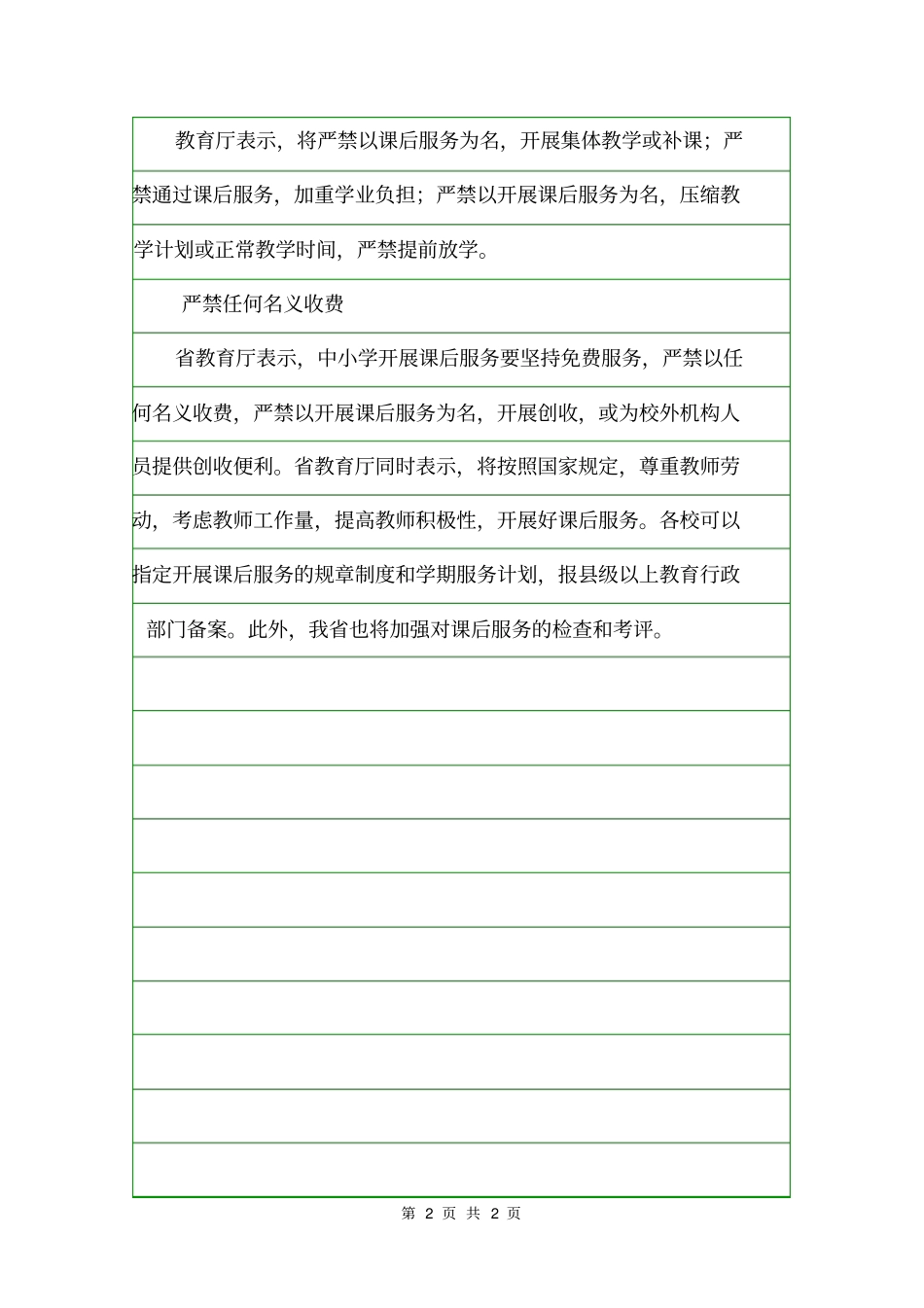 中小学校须规范开展课后服务指导意见意见_第2页