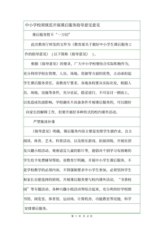中小学校须规范开展课后服务指导意见意见