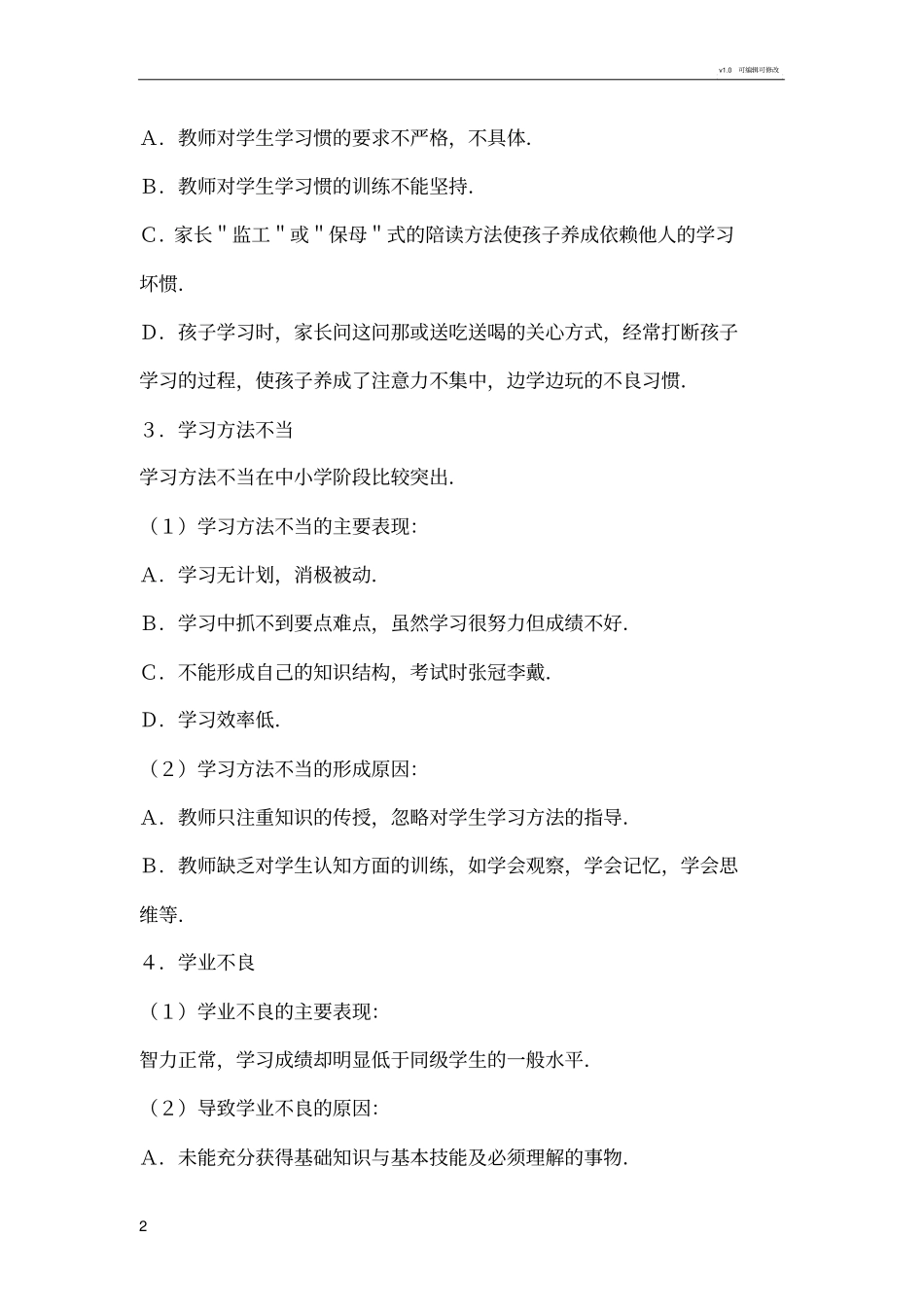 中小学生学习方面主要存在的问题_第2页