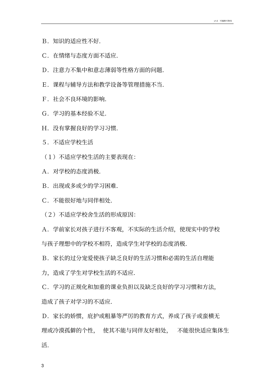 中小学生学习方面主要存在的问题_第3页