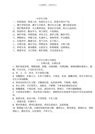 中小学生守则、行为规范