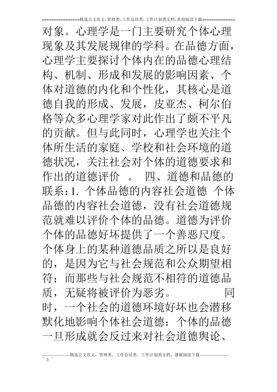 中小学生品德发展与道德教育_第3页