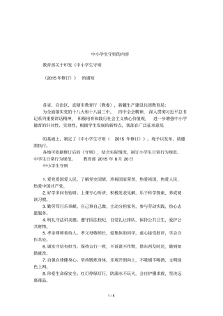 中小学生守则的内容