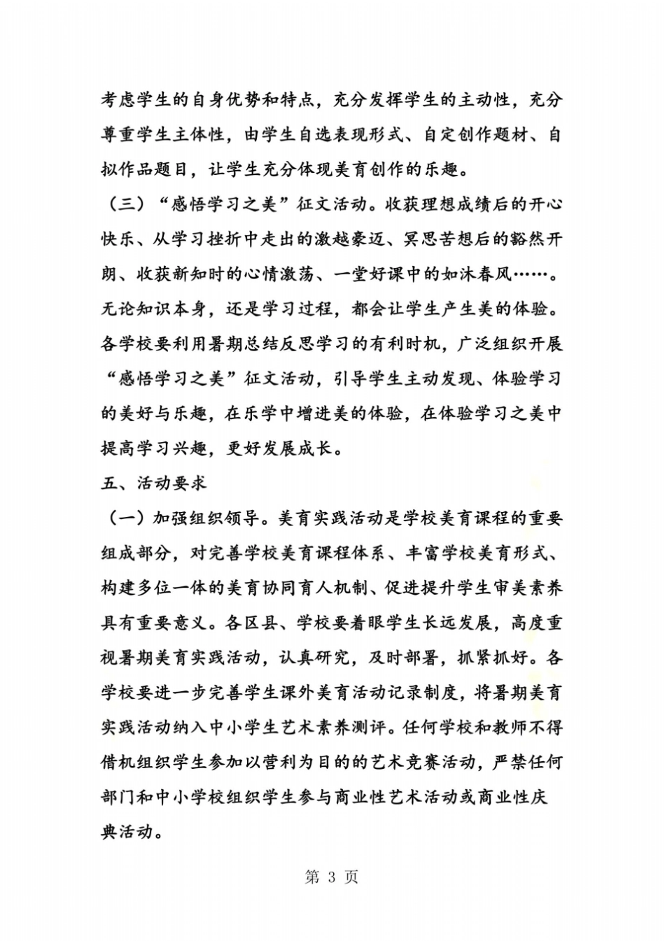 中小学生暑期美育实践活动方案_第3页