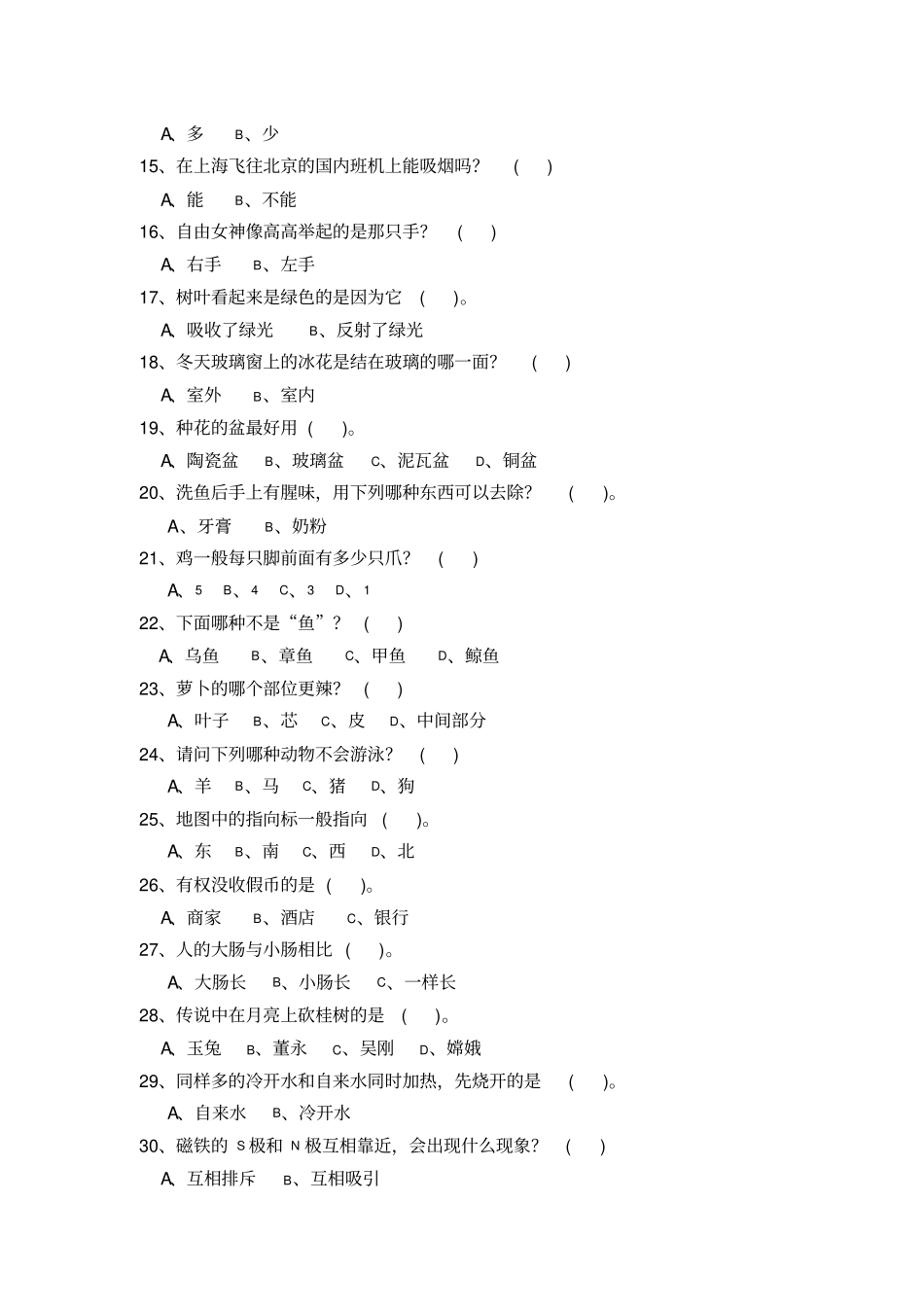 中小学生百科知识竞赛试题_第2页