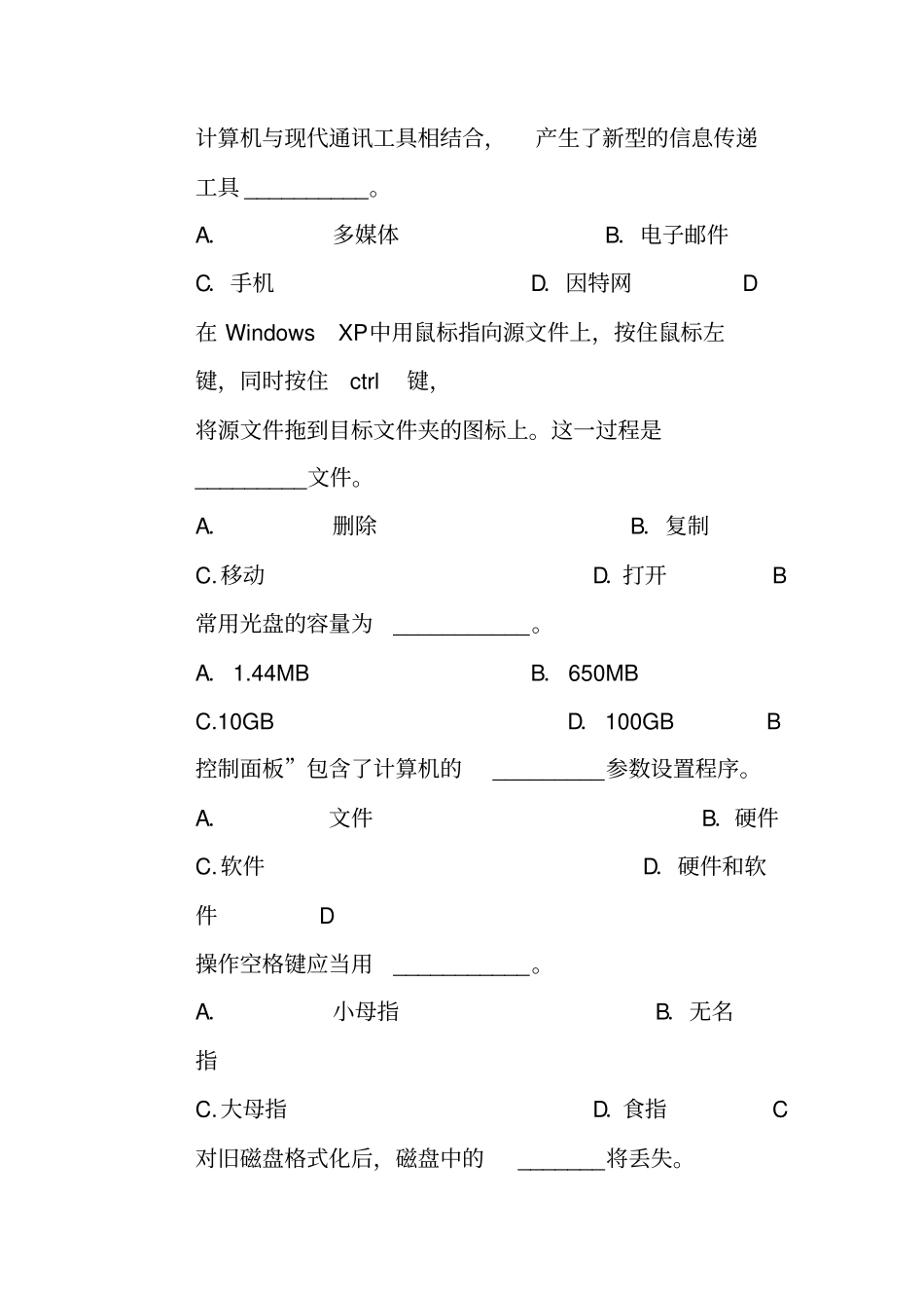 中小学生计算机基础知识竞赛题_第2页