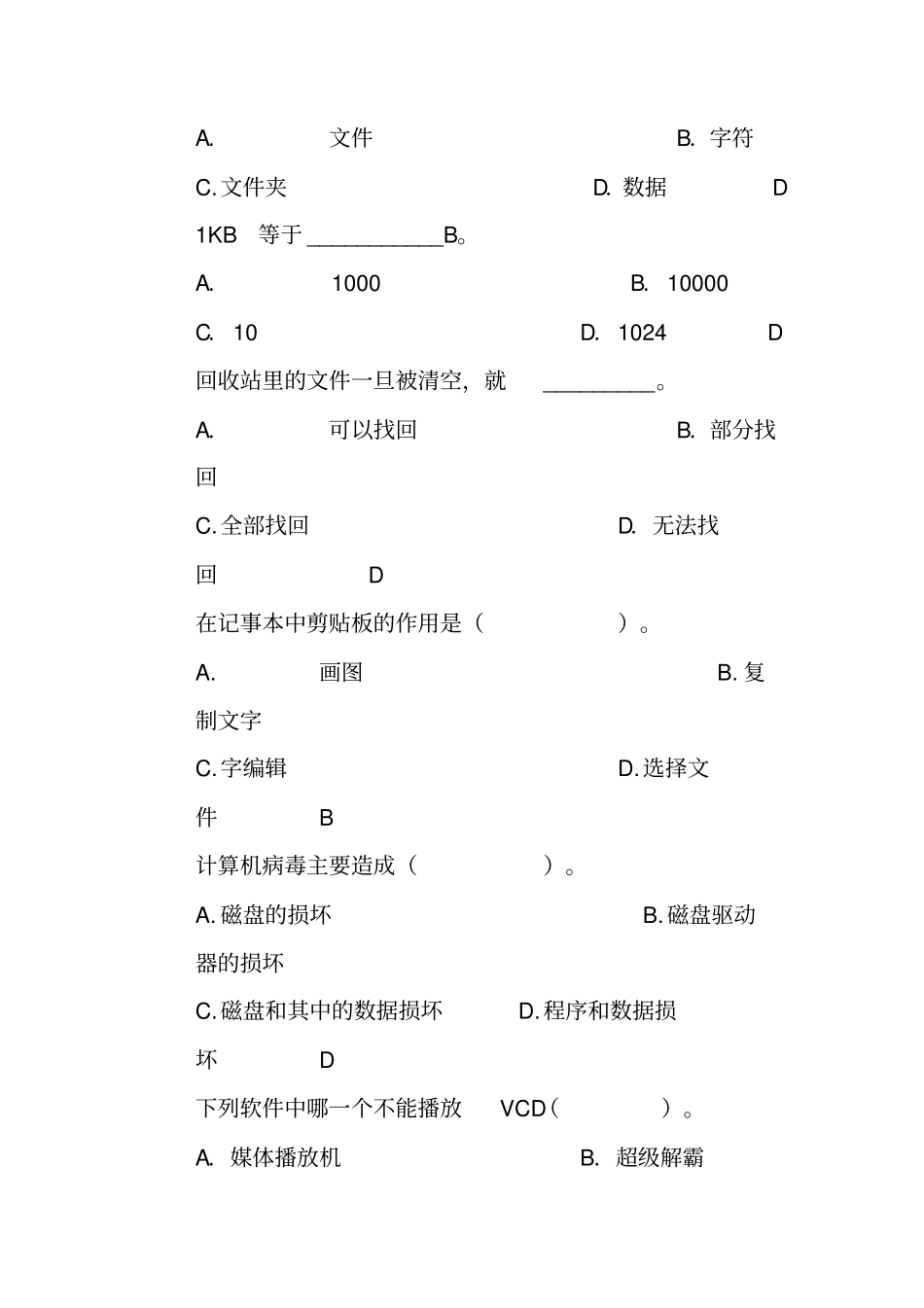 中小学生计算机基础知识竞赛题_第3页