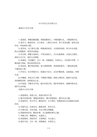 中小学生行为守则大全