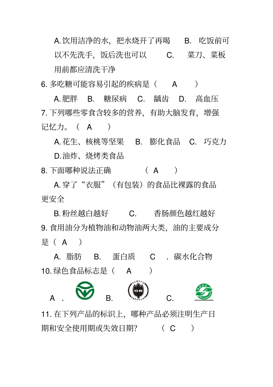 中小学生食品安全知识知晓率测试答案题初中_第2页