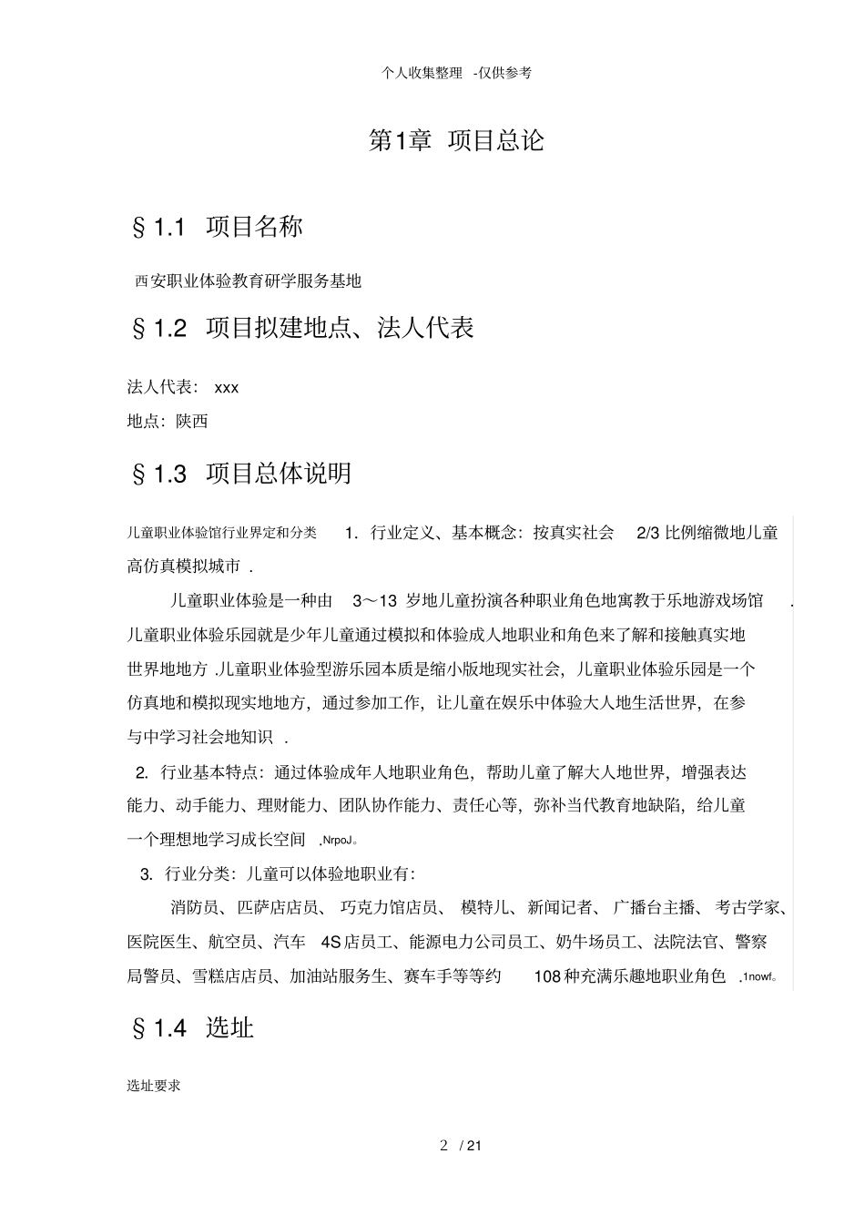 中小学生职业体验研学服务基地可行性研究报告_第3页