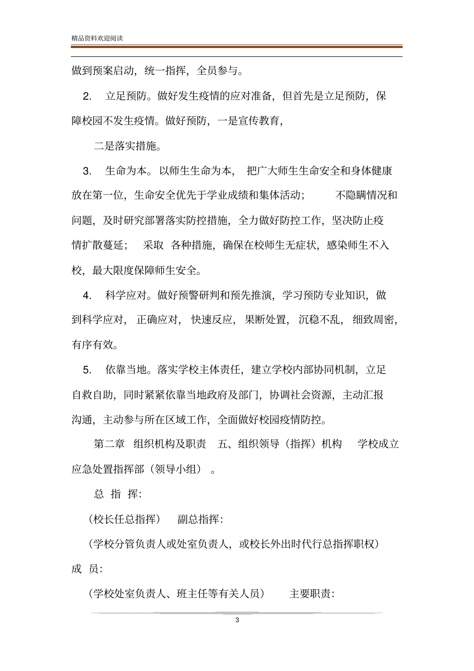 中小学疫情防控校园清洁消毒制度_第3页