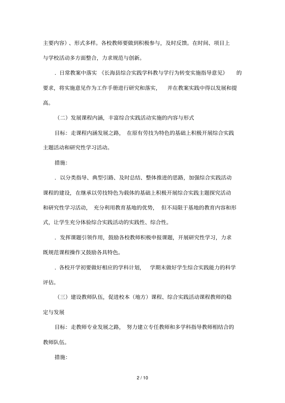 中小学综合实践学科2015上学期工作计划_第2页