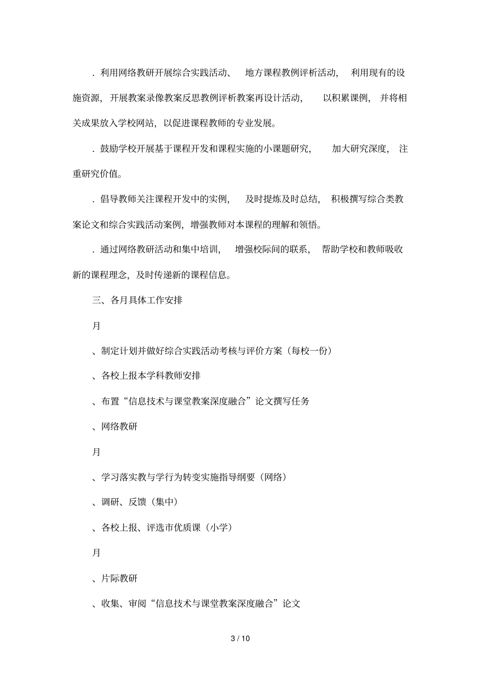 中小学综合实践学科2015上学期工作计划_第3页