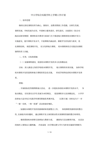 中小学综合实践学科2015上学期工作计划