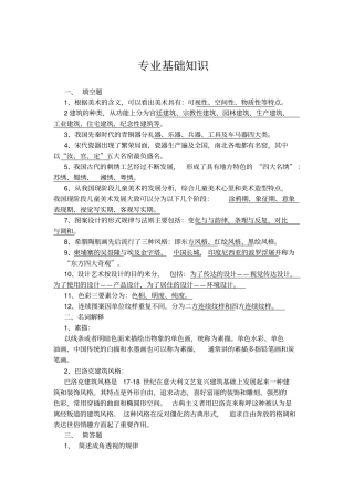 中小学美术教师招考试题小集剖析