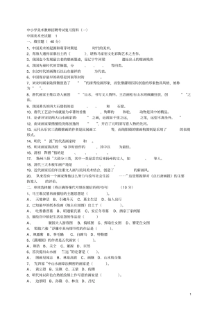 中小学美术教师招聘考试复习资料1剖析
