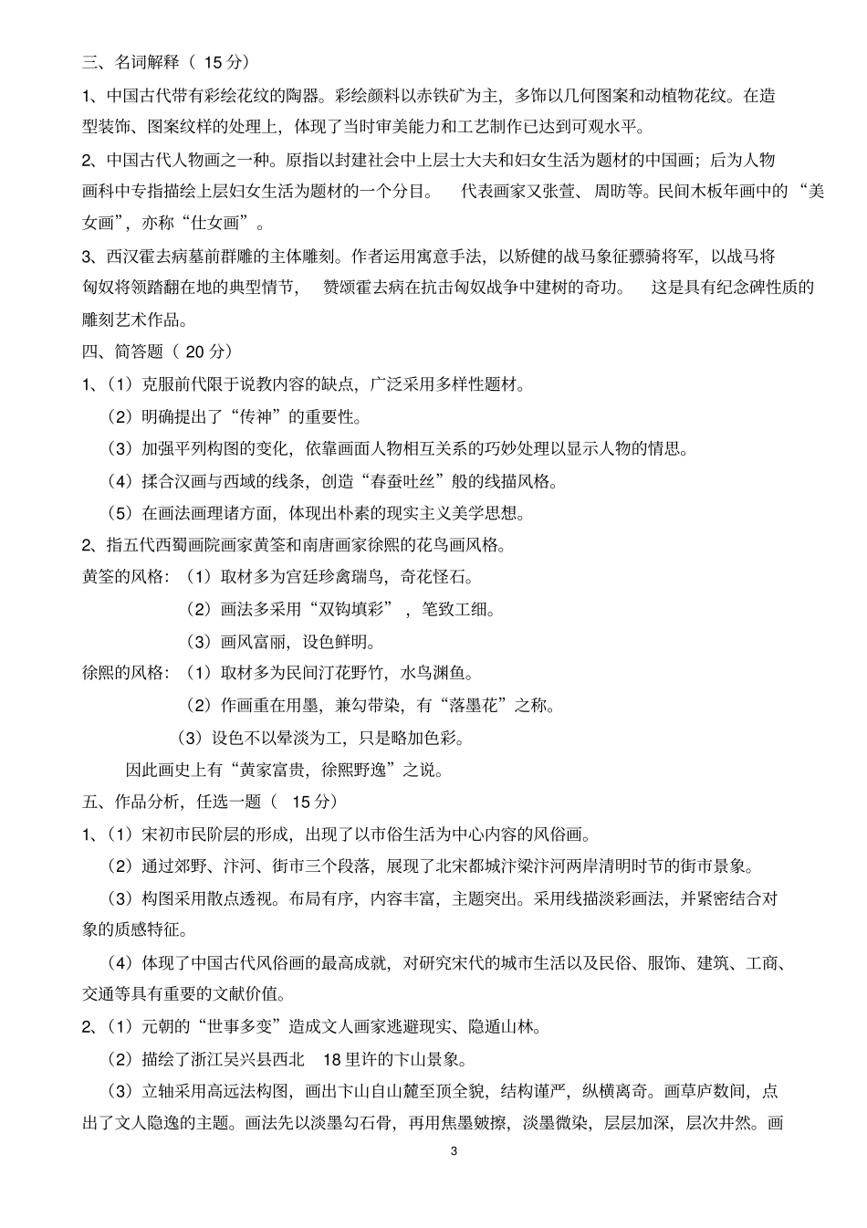 中小学美术教师招聘考试复习资料教材_第3页