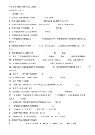 中小学美术教师招聘考试复习资料教材
