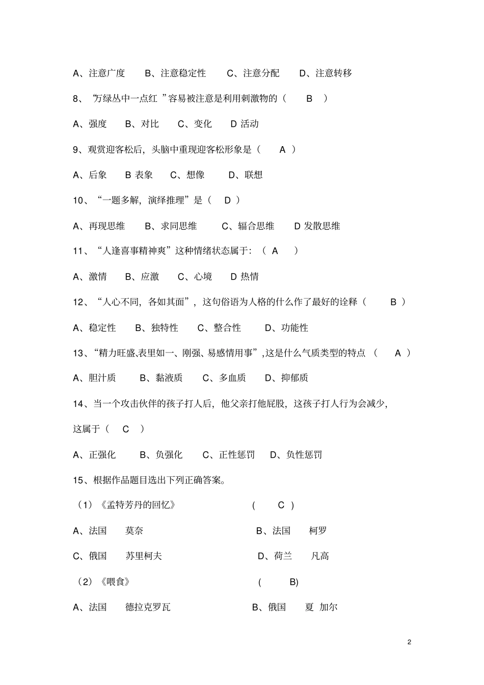 中小学美术教师招聘考试试题附答案_第2页