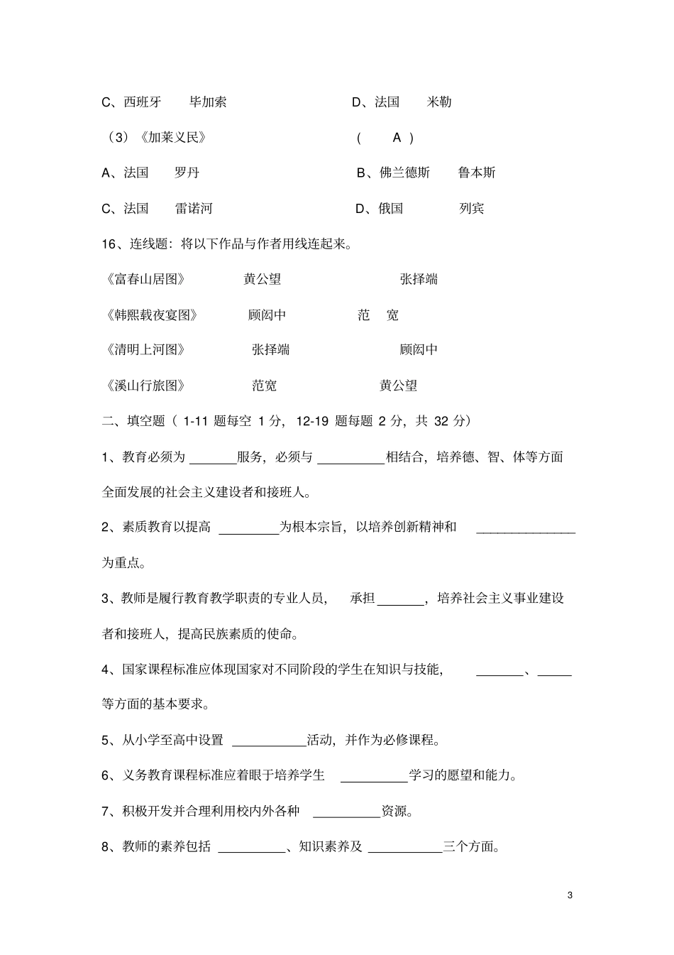 中小学美术教师招聘考试试题附答案_第3页