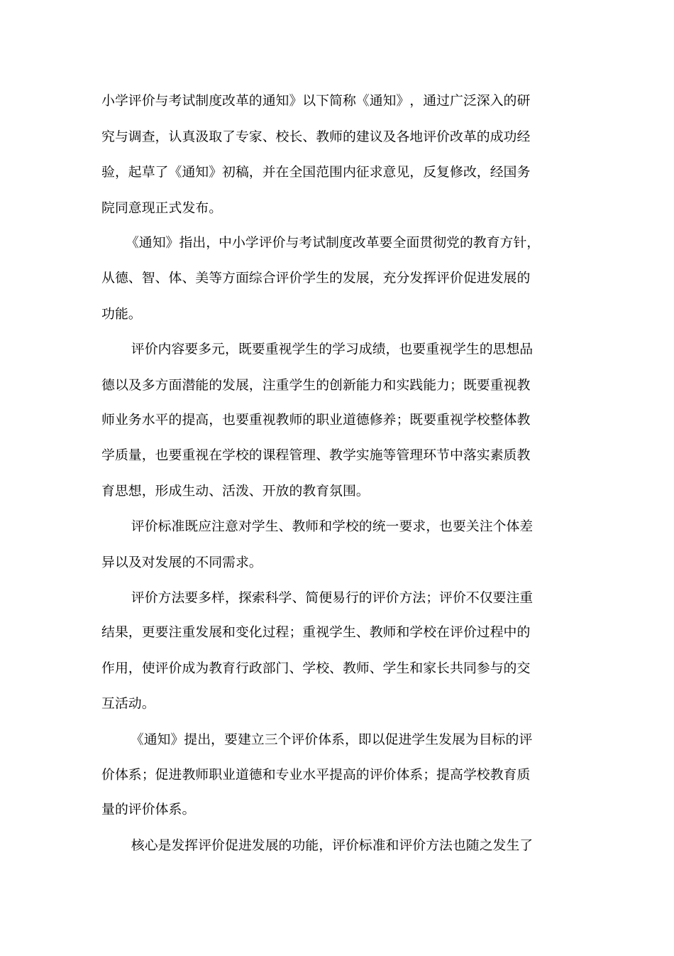 中小学评价与考试制度改革新方案出台_第2页