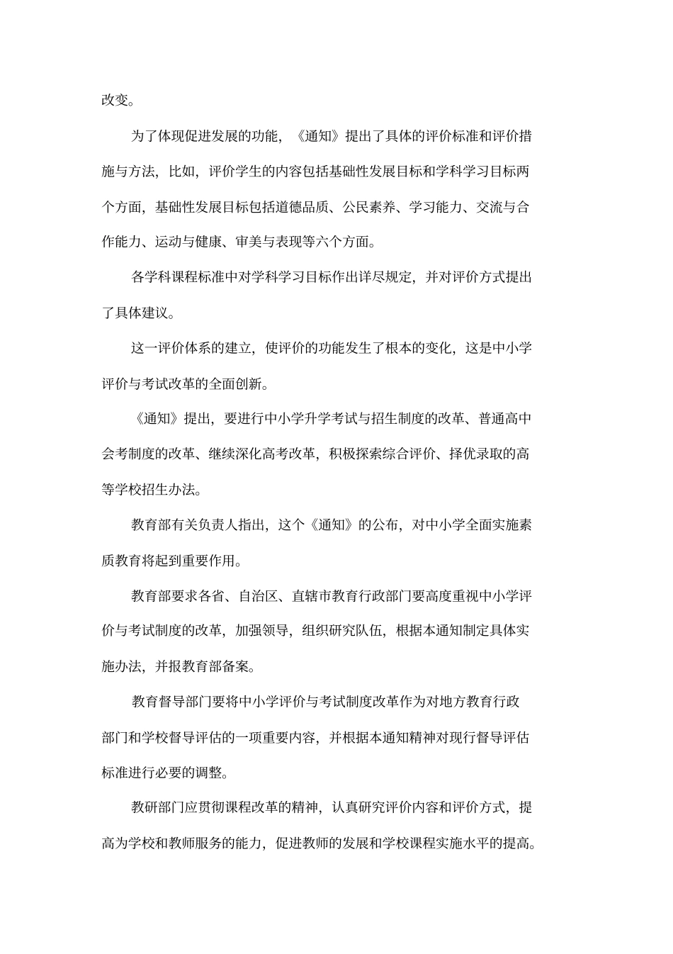 中小学评价与考试制度改革新方案出台_第3页