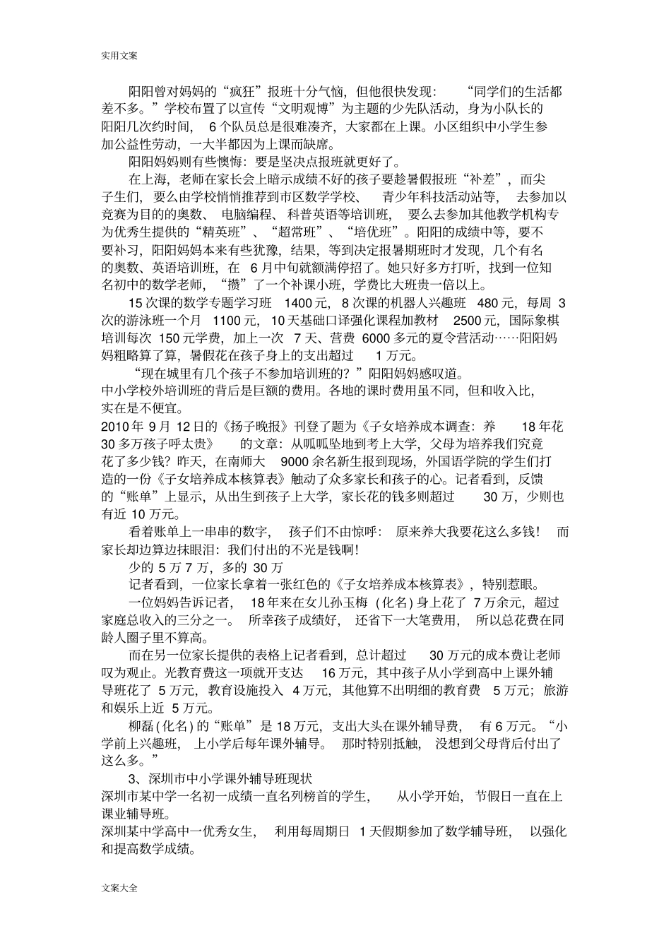 中小学课外辅导班目前现状分析报告及对策_第3页