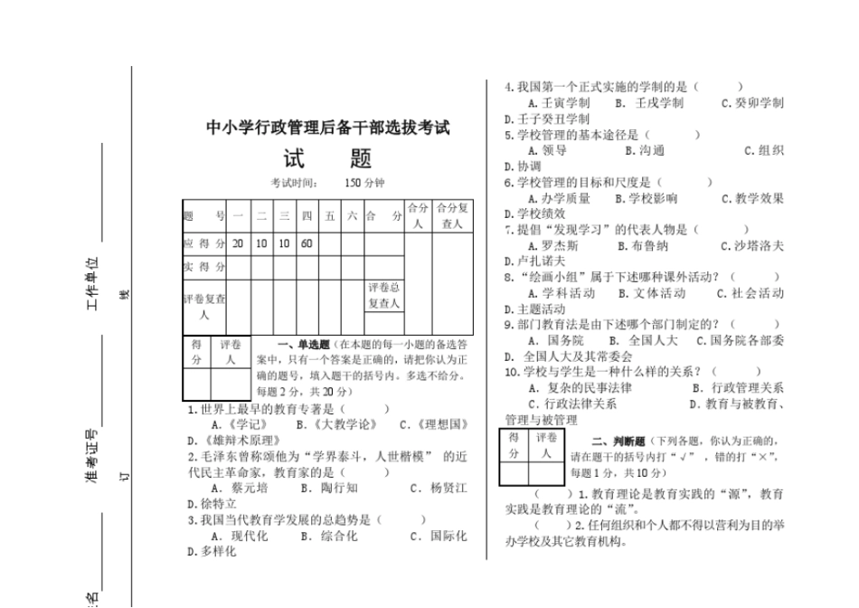中小学行政管理后备干部选拔考试试题_第1页