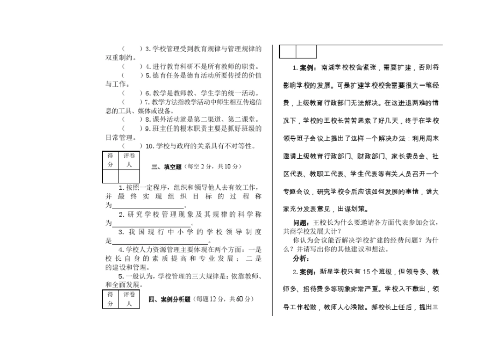 中小学行政管理后备干部选拔考试试题_第2页