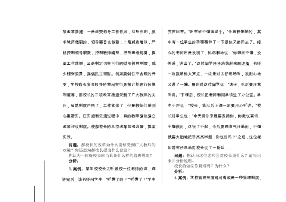 中小学行政管理后备干部选拔考试试题_第3页