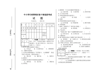 中小学行政管理后备干部选拔考试试题