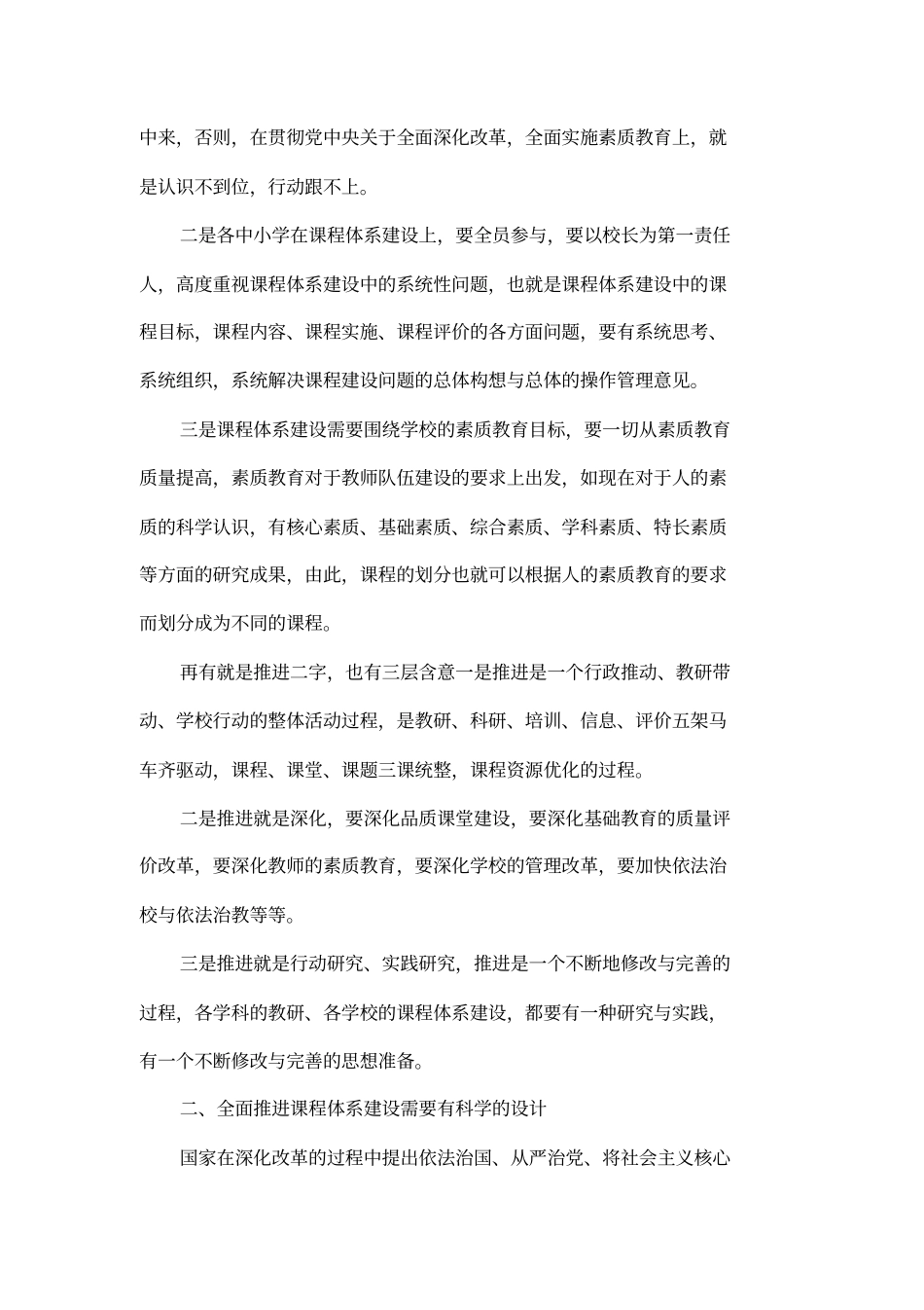 中小学课程体系建设推进工作的几点思考_第2页