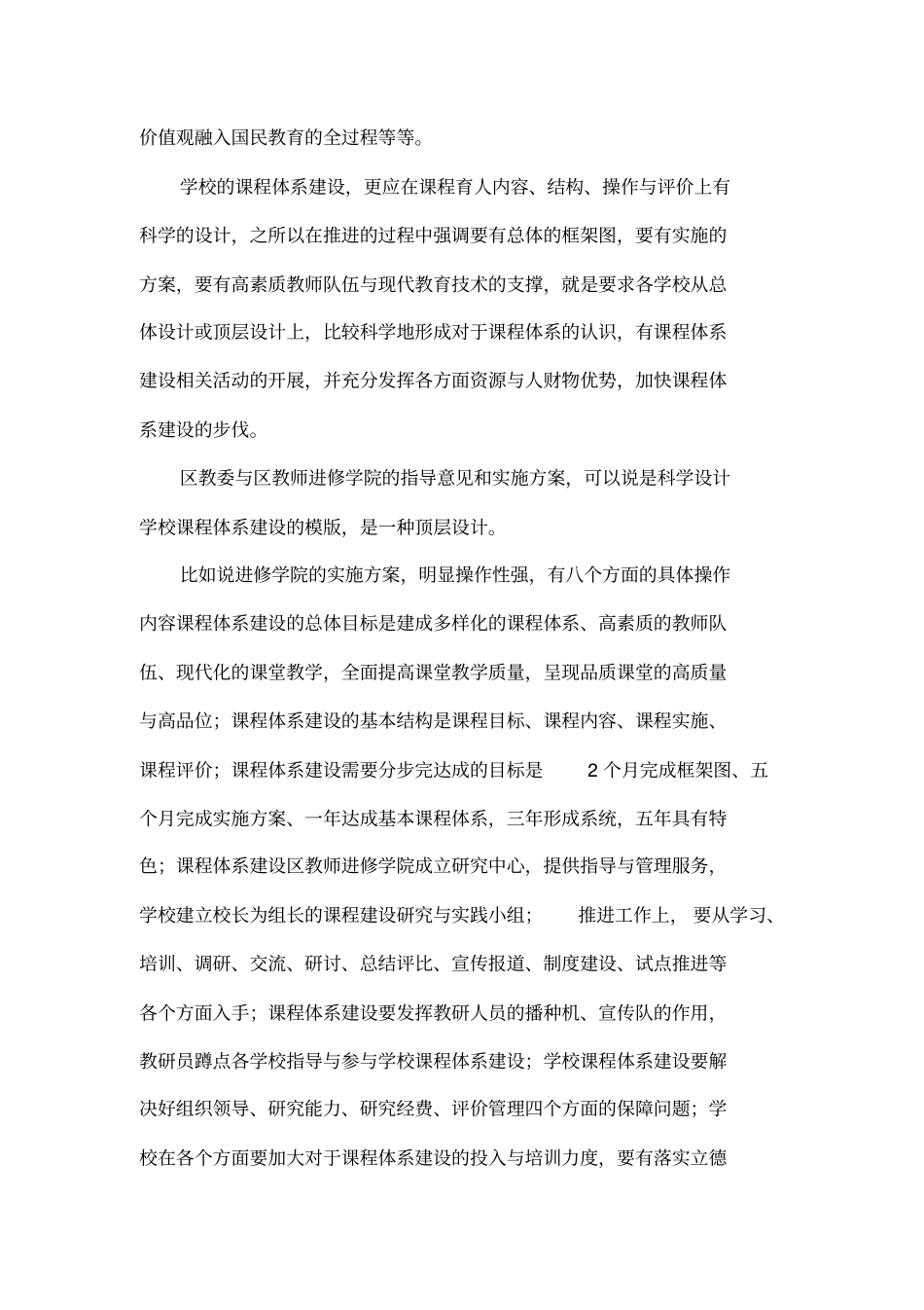 中小学课程体系建设推进工作的几点思考_第3页