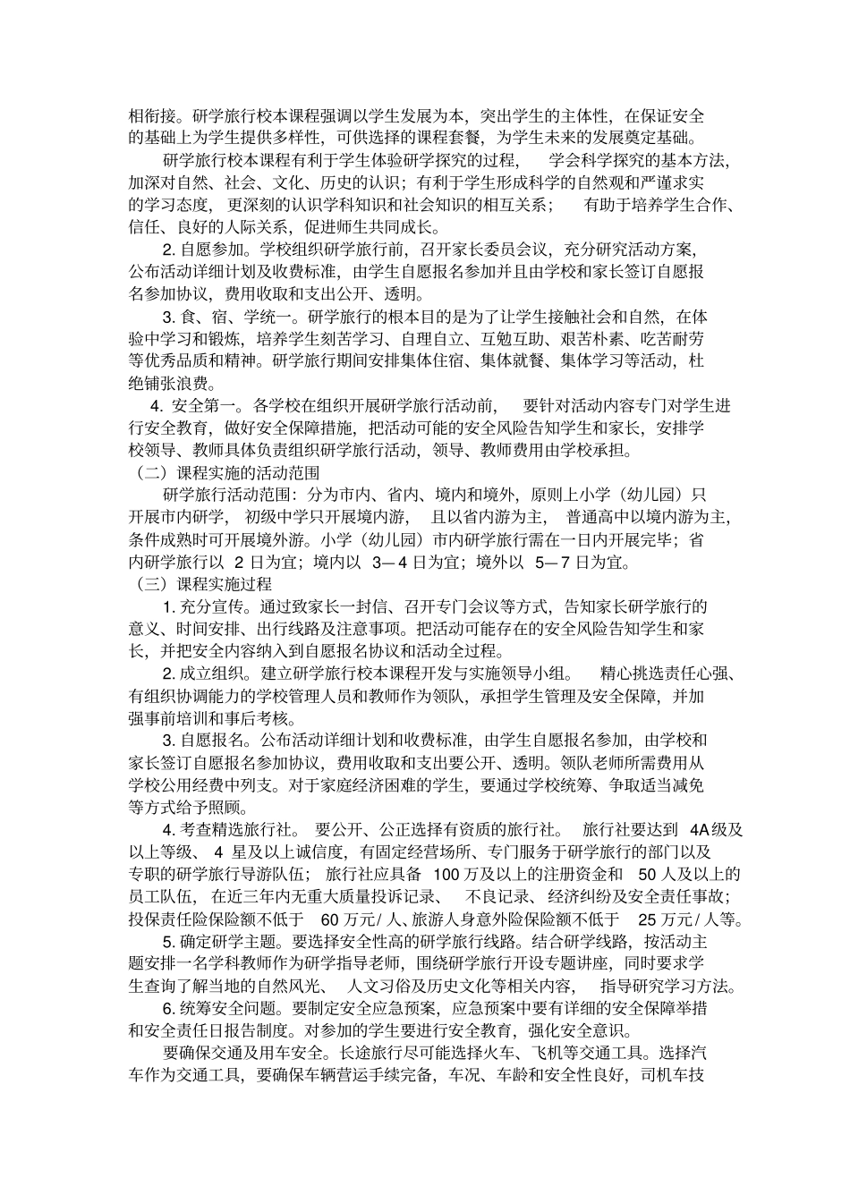 中小学研学旅行课程方案_第2页
