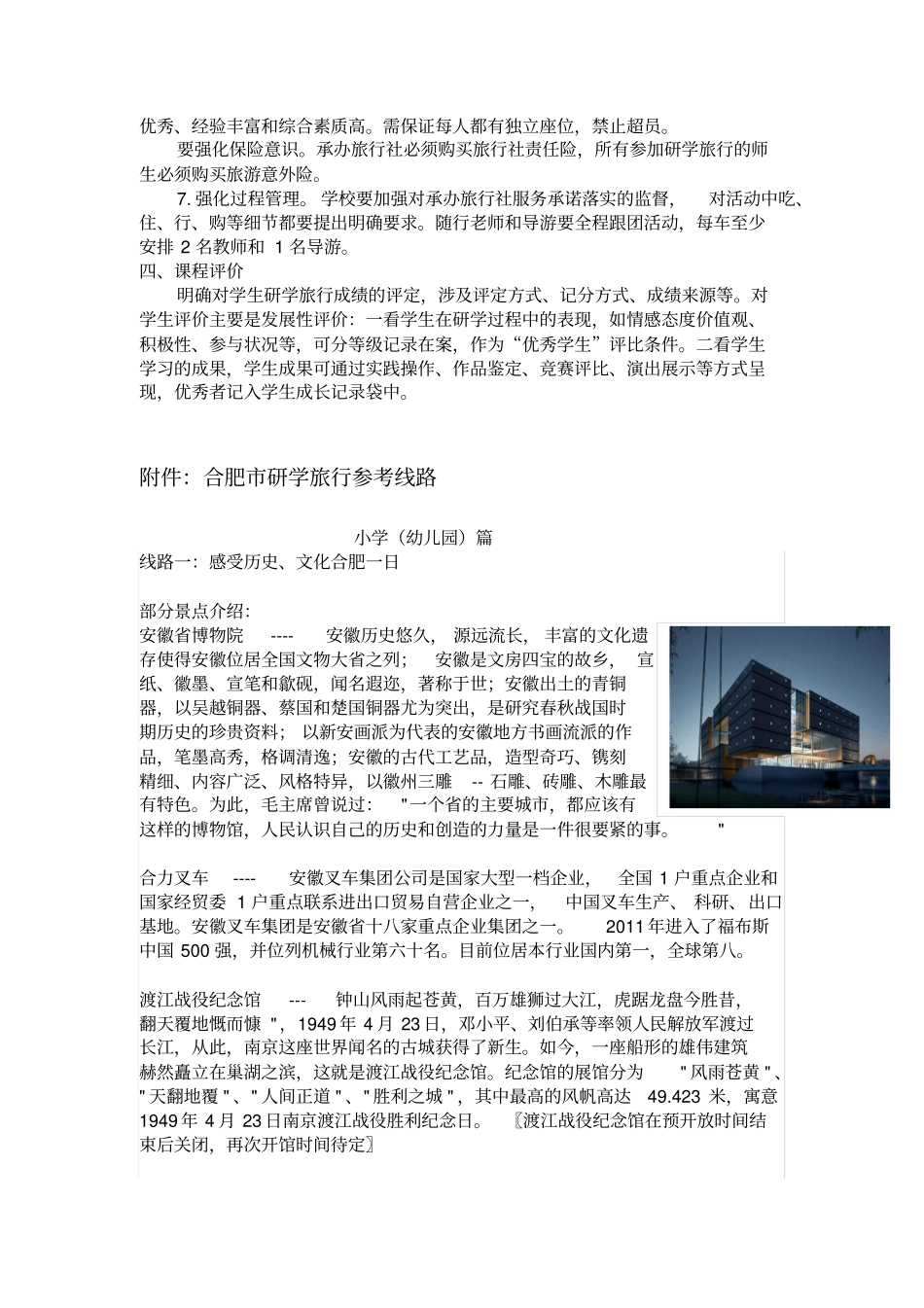 中小学研学旅行课程方案_第3页