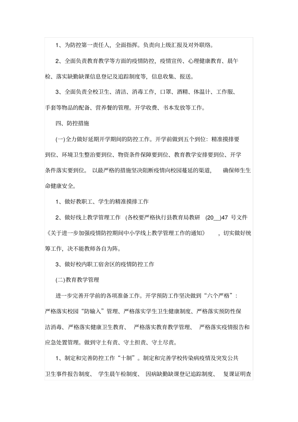 中小学返校新冠肺炎疫情防控工作计划_第2页