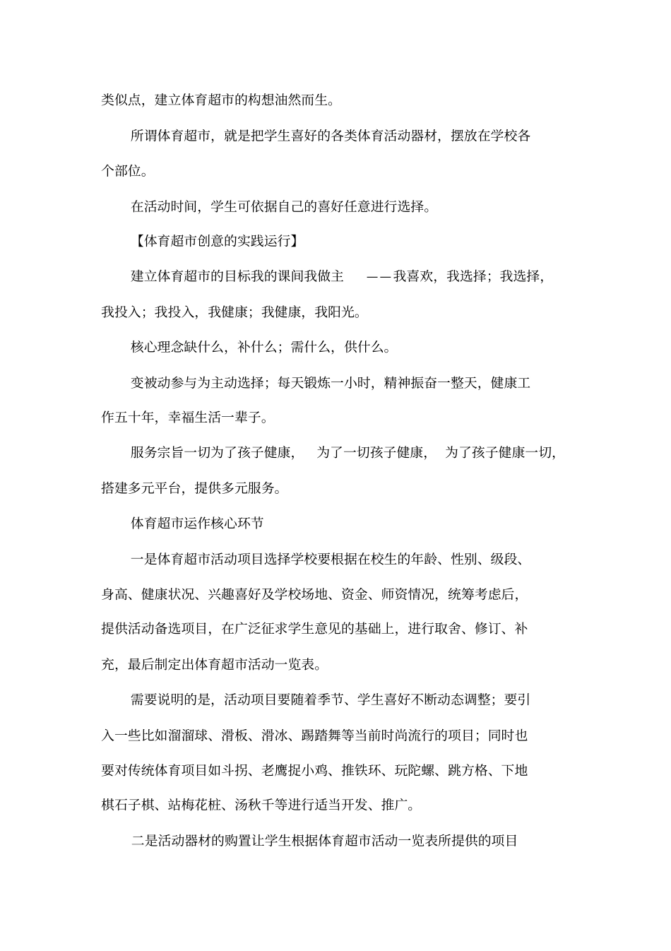 中小学阳光大课间体育超的创意与实践_第3页