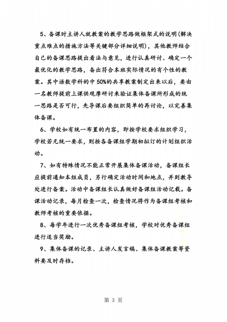中小学集体备课的相关制度_第3页