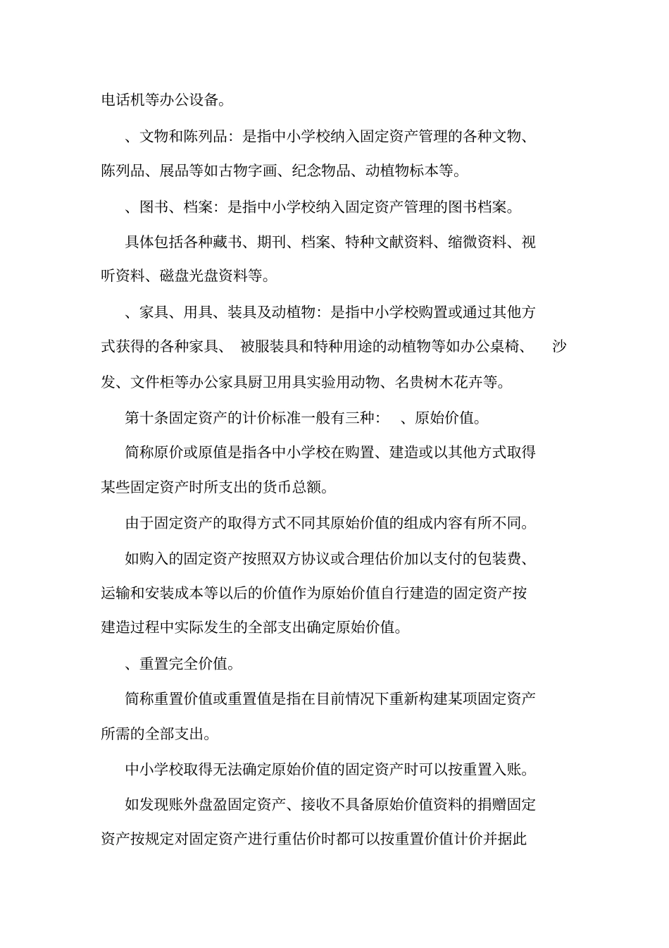 中小学资产管理制度_第3页