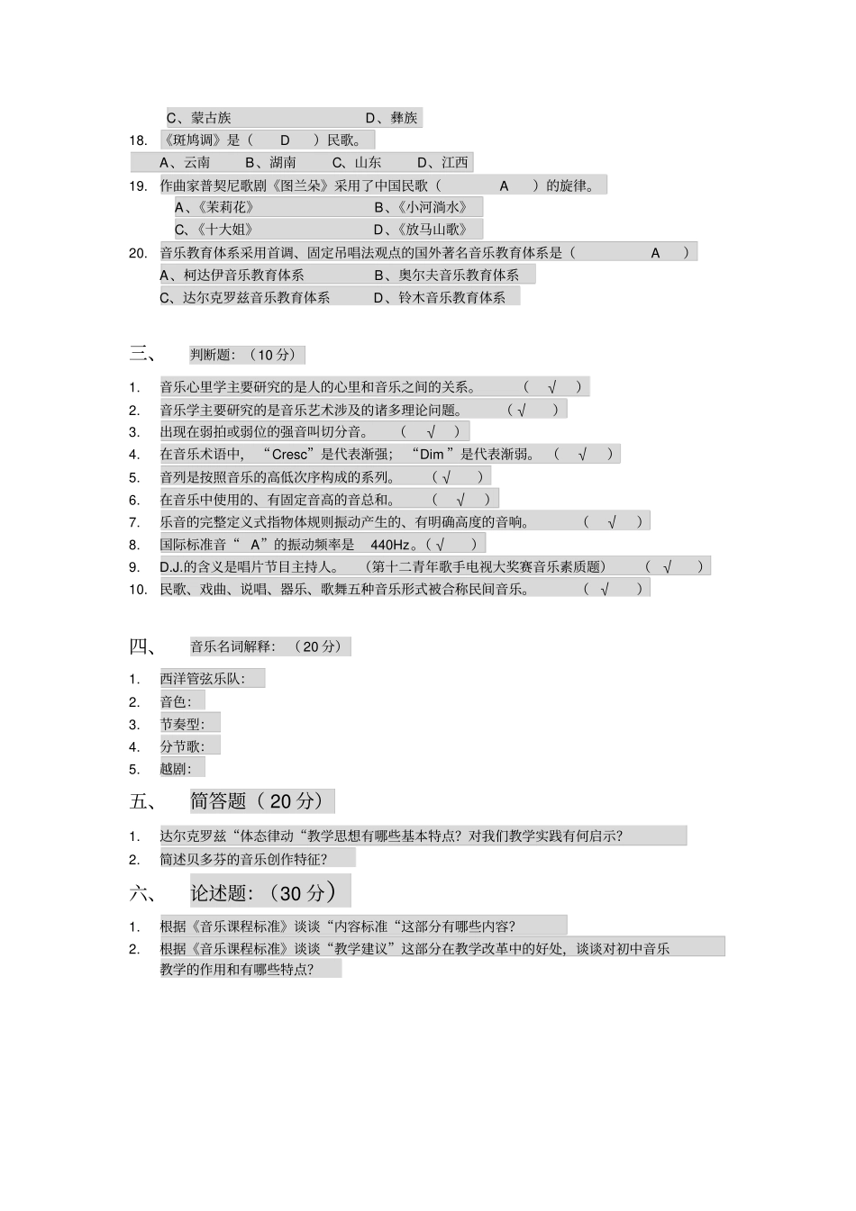 中小学音乐考编试卷分析_第3页