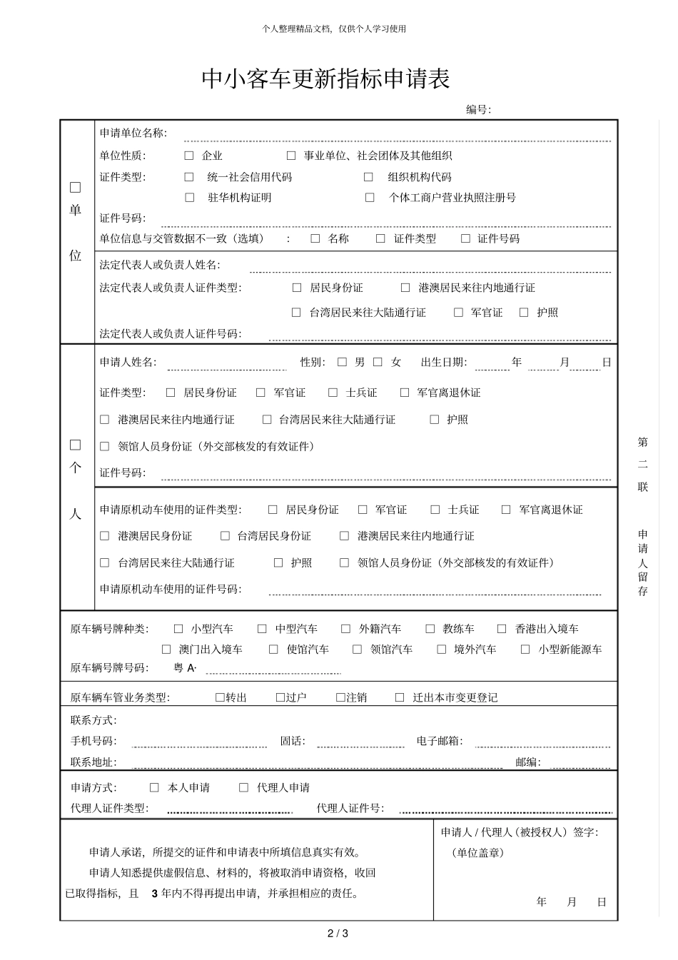 中小客车更新指标申请表_第2页