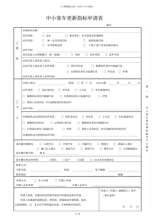 中小客车更新指标申请表