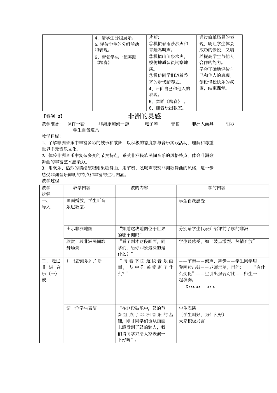 中小学音乐教学评价二评析题_第2页