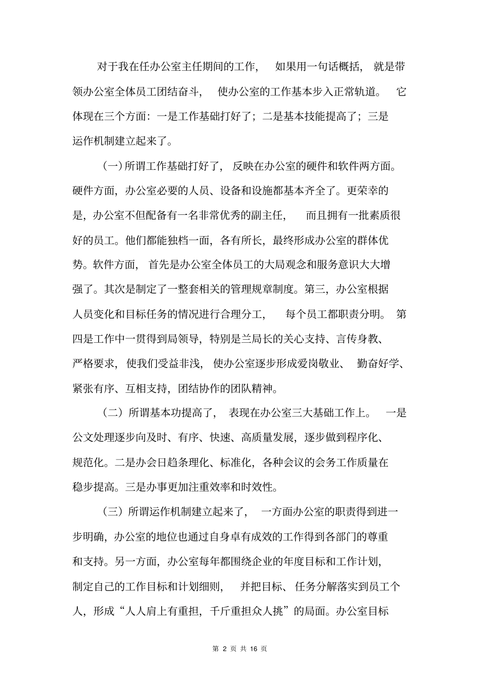 中层干部会议代表发言与中层干部对公司发展的建议发言汇编_第2页