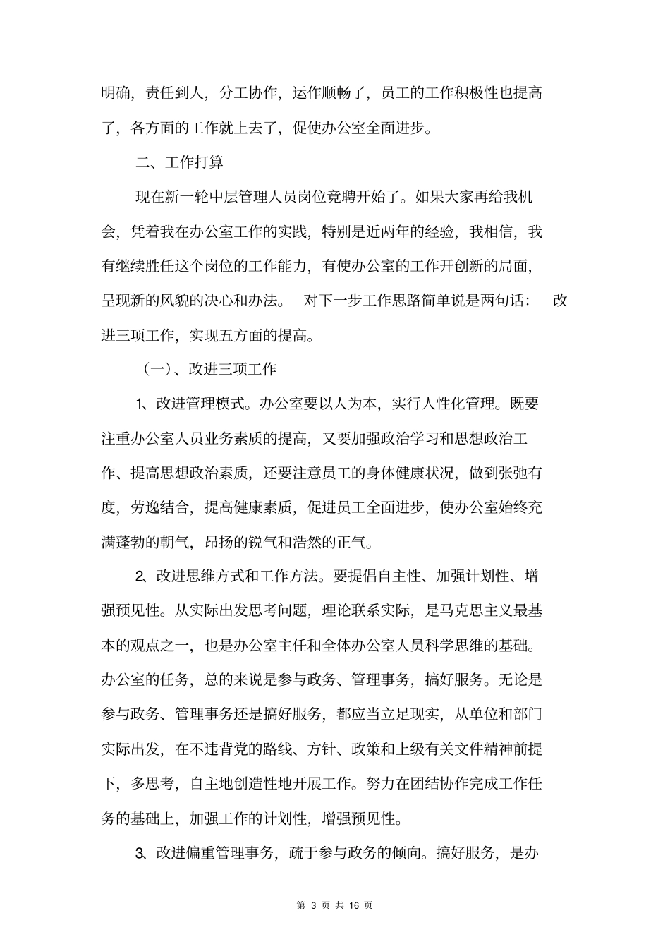 中层干部会议代表发言与中层干部对公司发展的建议发言汇编_第3页