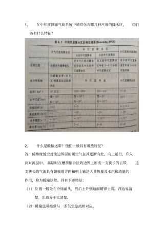中尺度气象学复习题资料