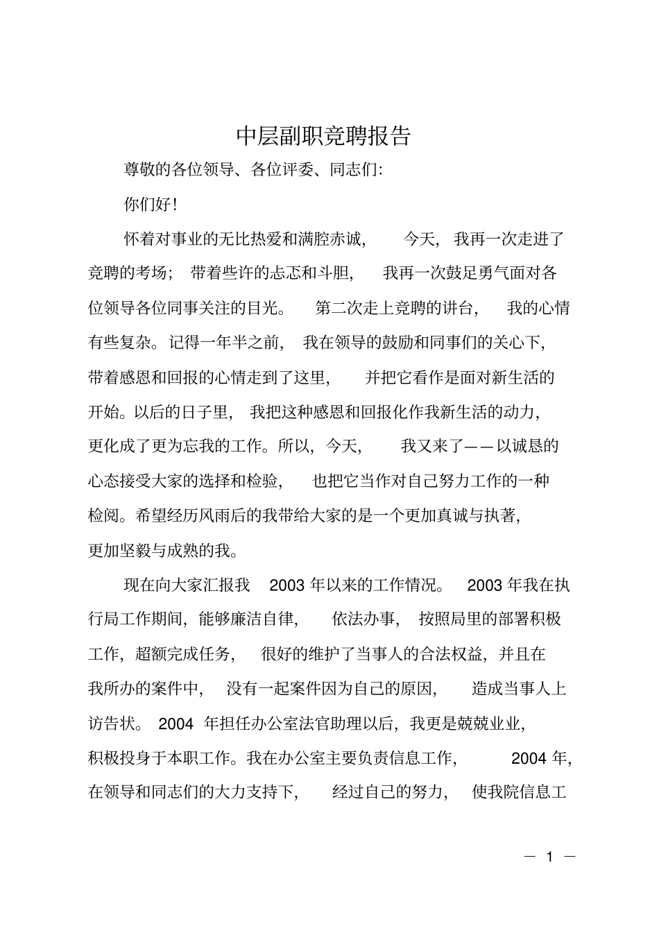 中层副职竞聘报告_第1页