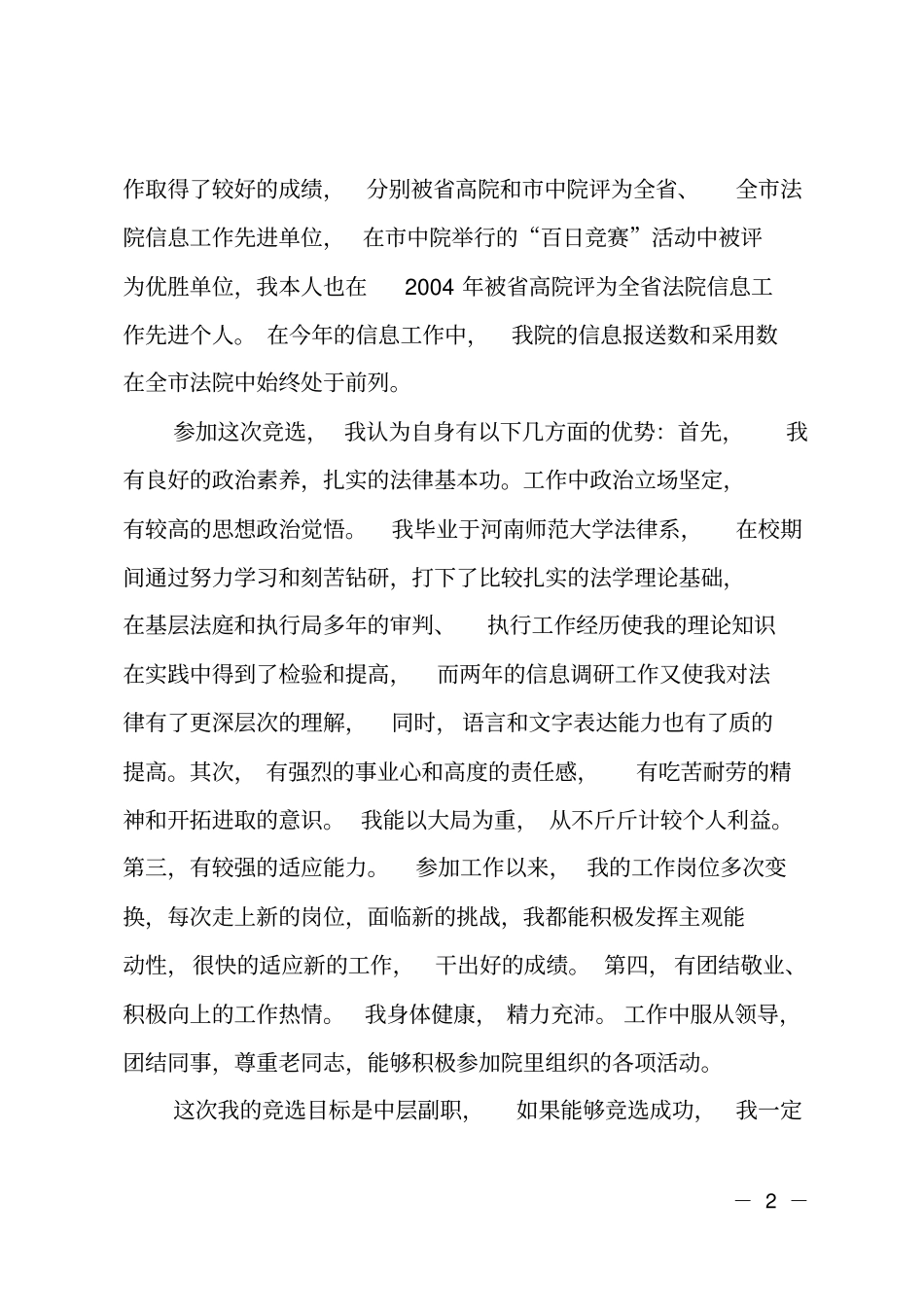 中层副职竞聘报告_第2页